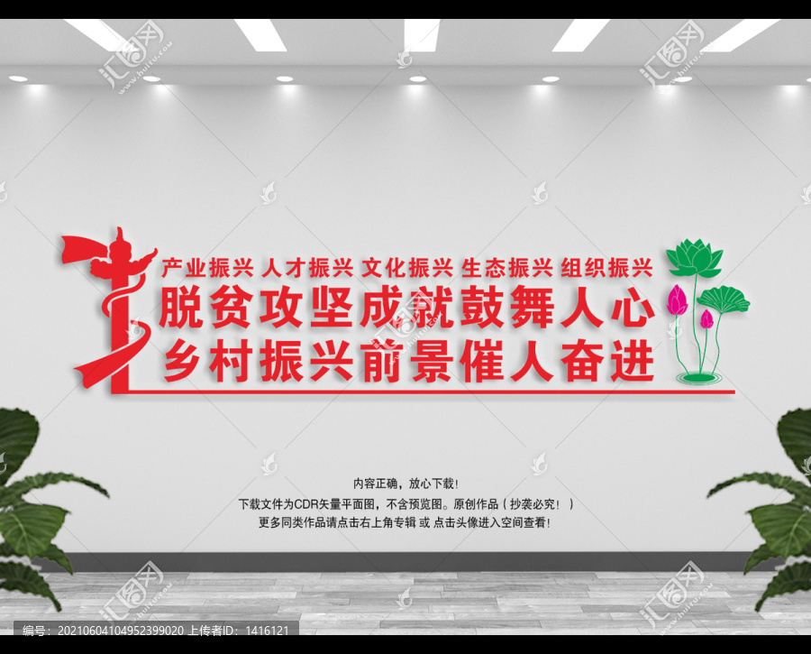 鄉(xiāng)村振興