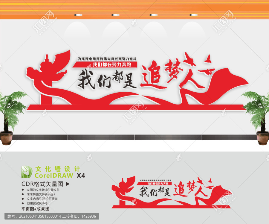 我們都是追夢(mèng)人