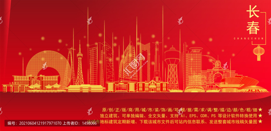 長(zhǎng)春