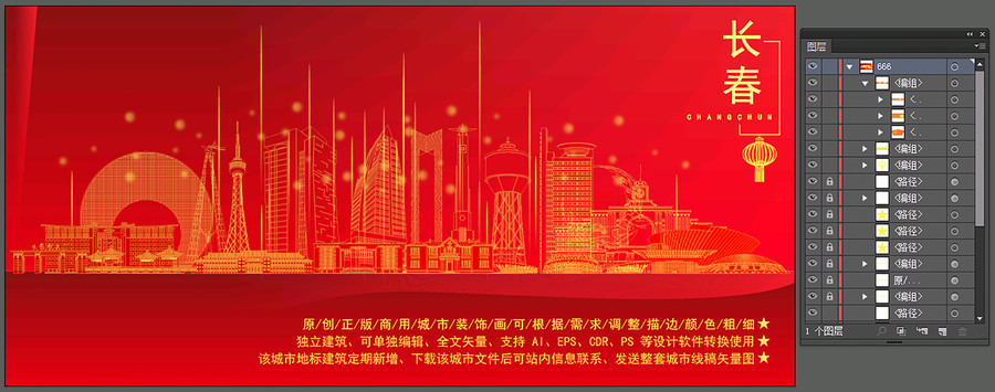 長(zhǎng)春