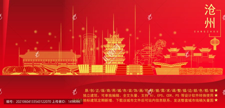 滄州