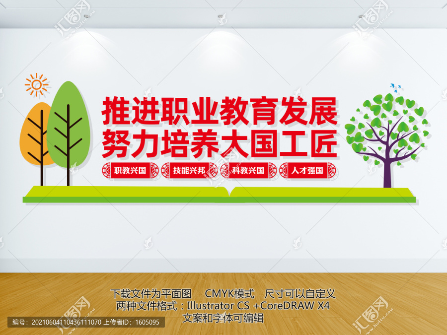 職業(yè)教育宣傳標(biāo)語