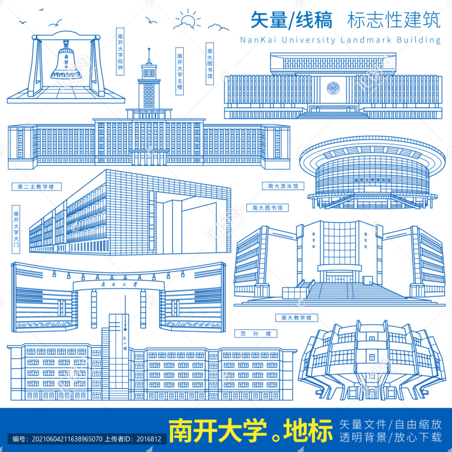 天津南開大學(xué)矢量線稿
