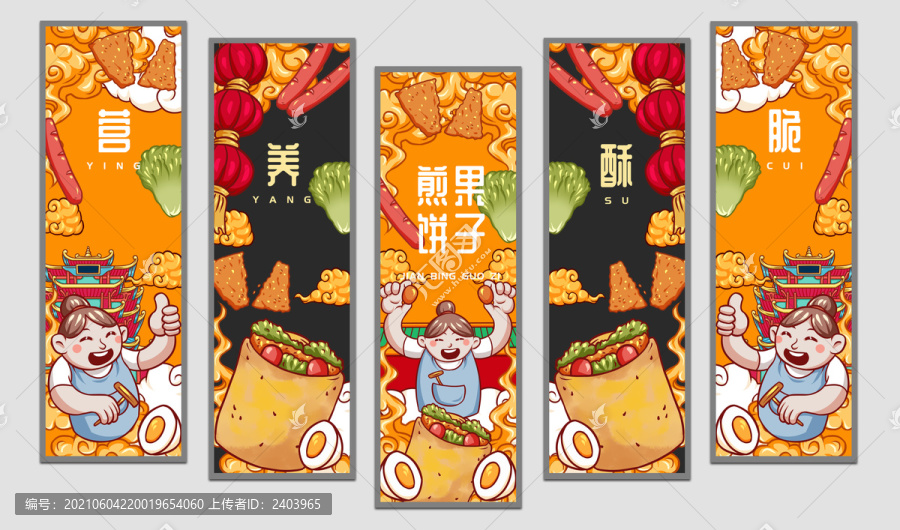 煎餅果子店掛畫