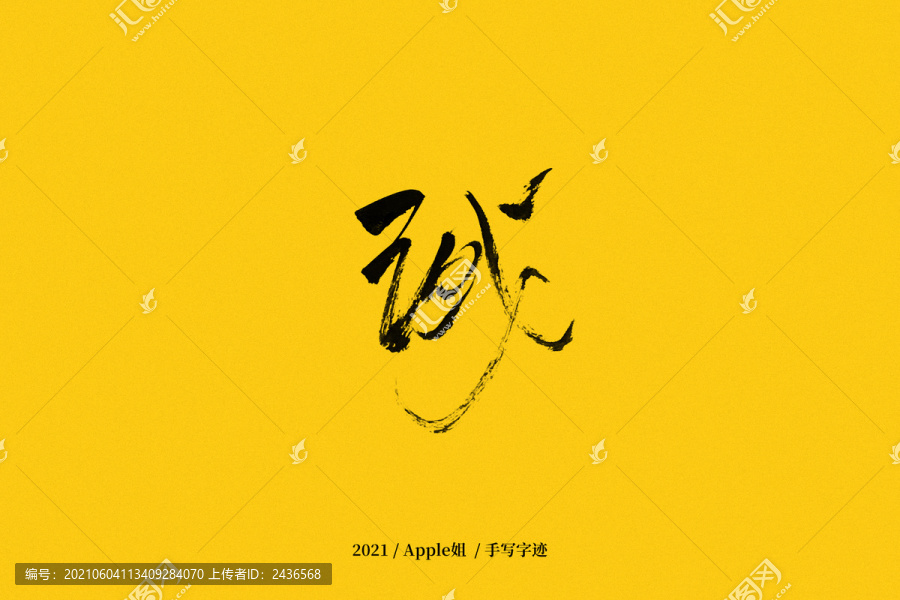 誠(chéng)