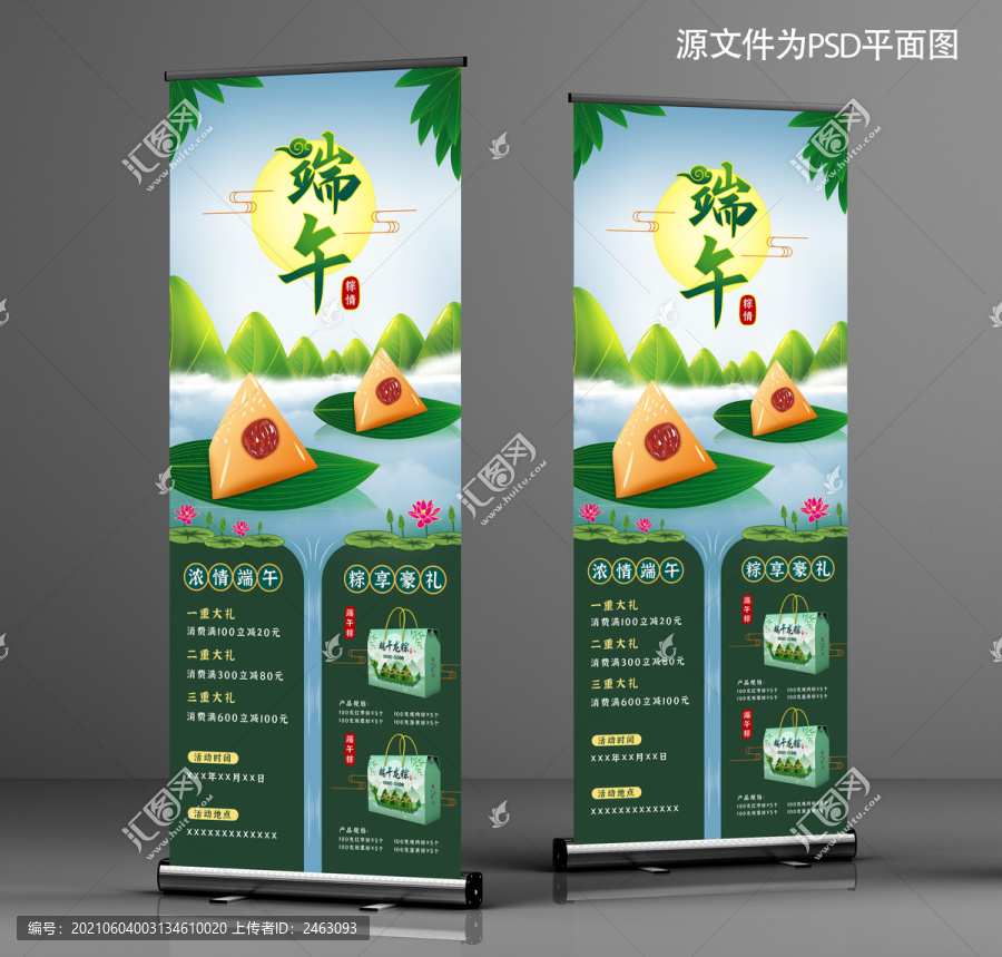 端午展架