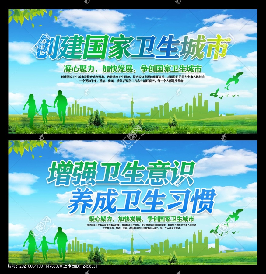 創(chuàng)建國家衛(wèi)生城市