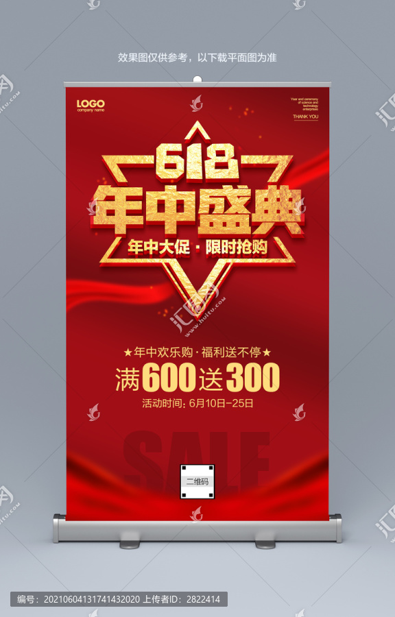 618年中盛典