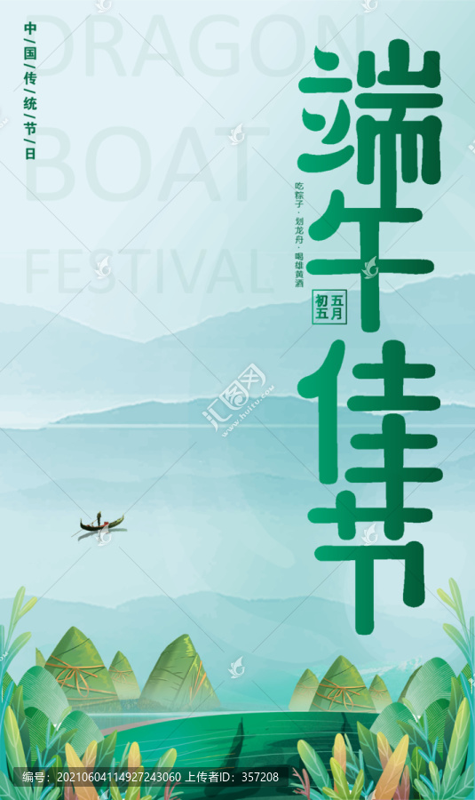 端午節(jié)