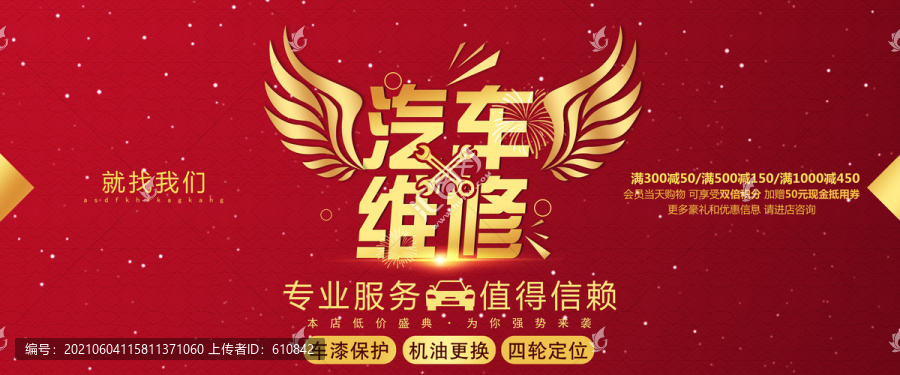 汽車維修