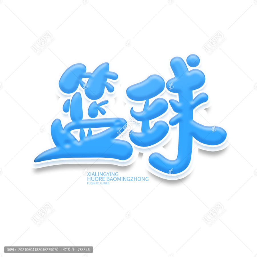 籃球