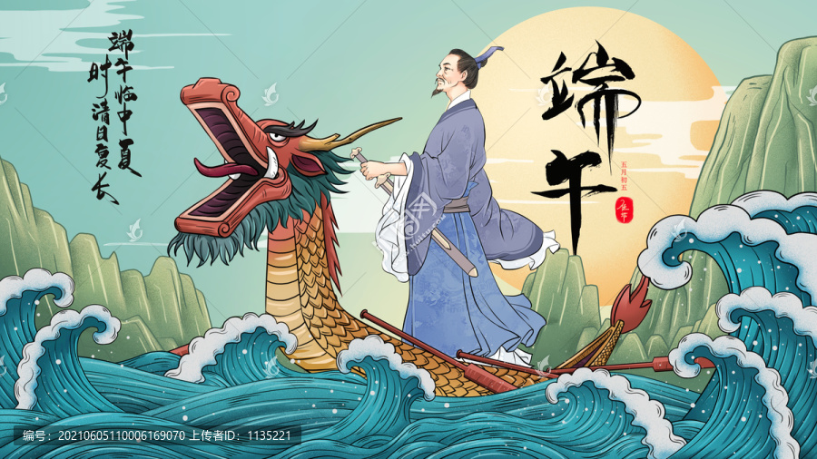 端午屈原