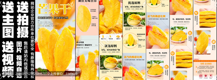 芒果干詳情頁