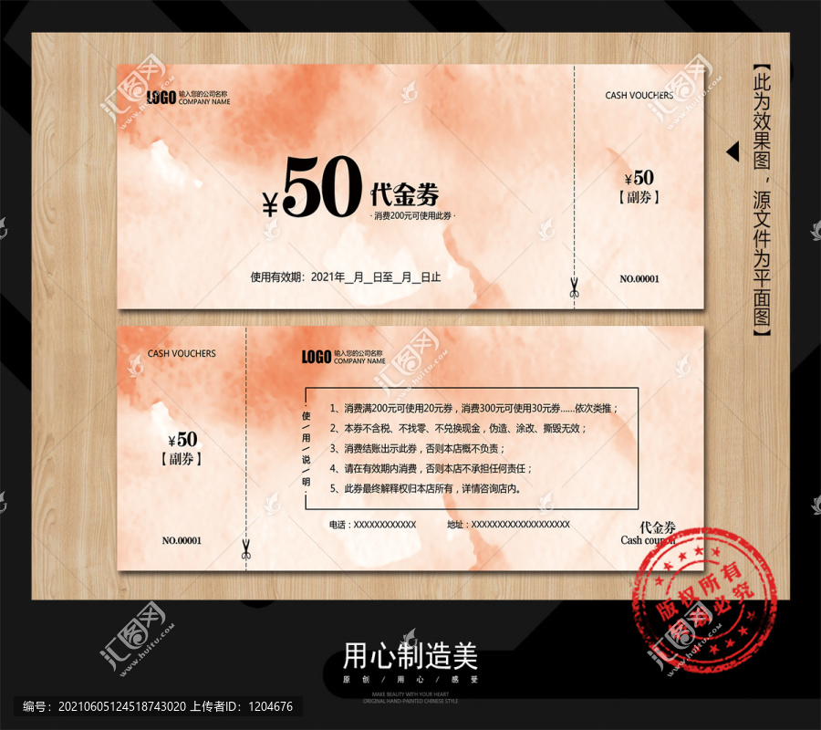 代金券