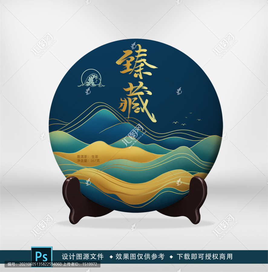 茶葉包裝