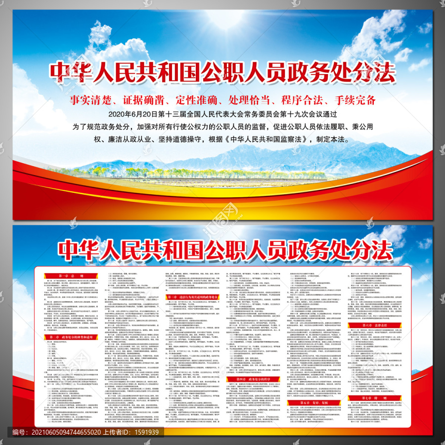 公職人員政務(wù)處分法知識宣講