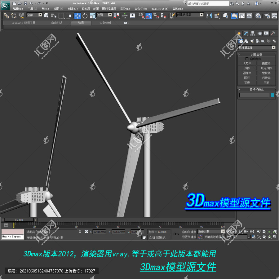 风力发电机3D模型