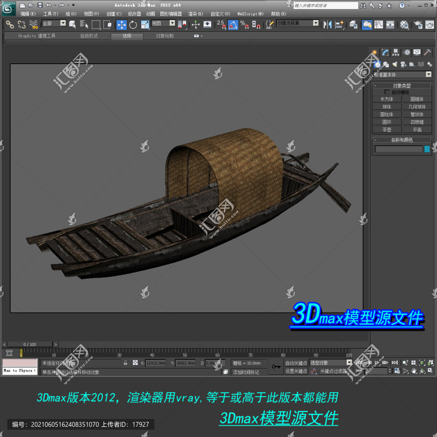 乌篷船3D模型