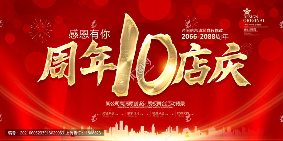 10周年慶