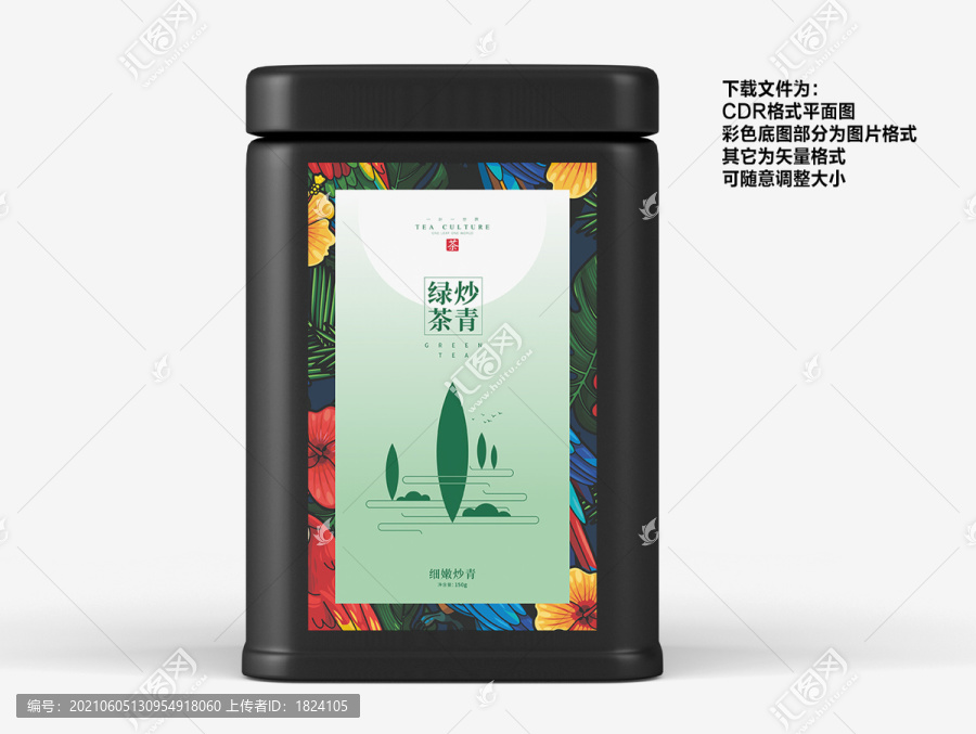 茶葉包裝
