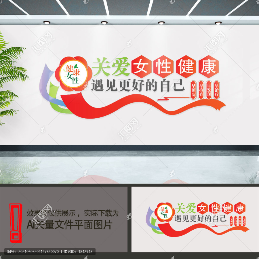 關(guān)愛女性健康文化墻