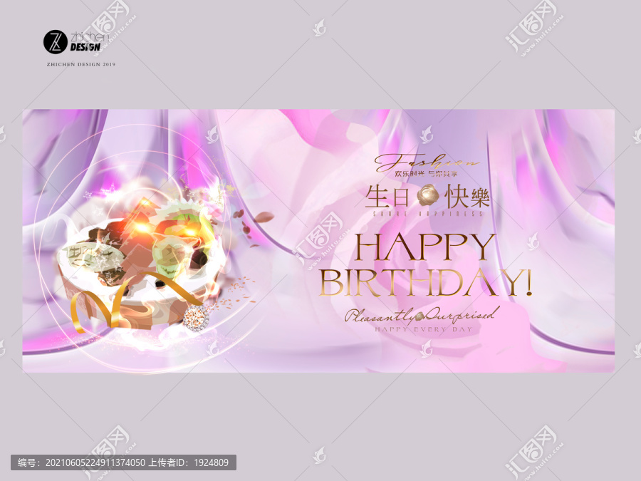 生日快樂