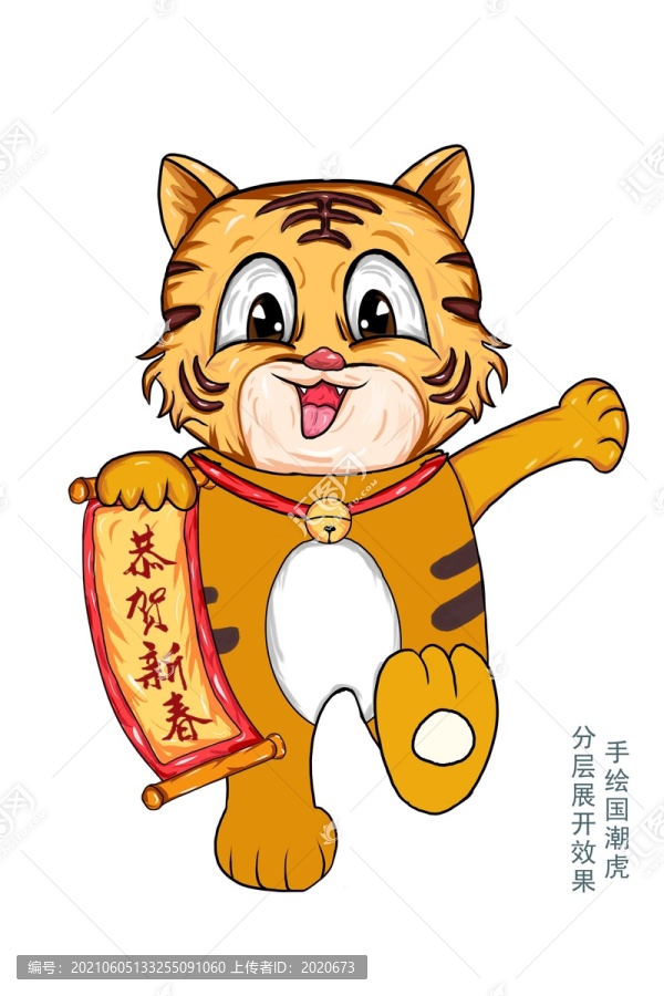 虎年大吉