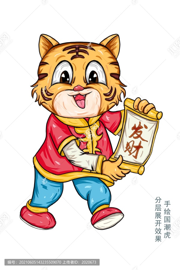 虎年插畫卡通虎