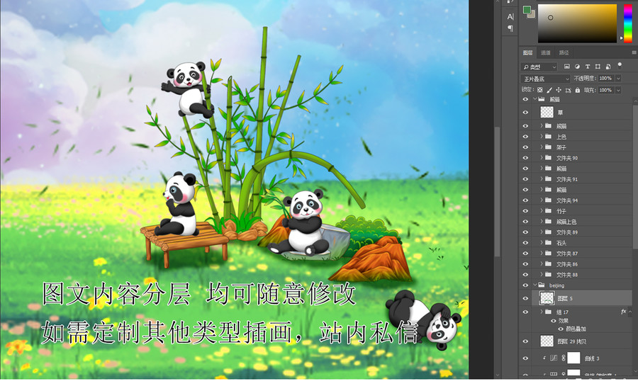 卡通熊貓