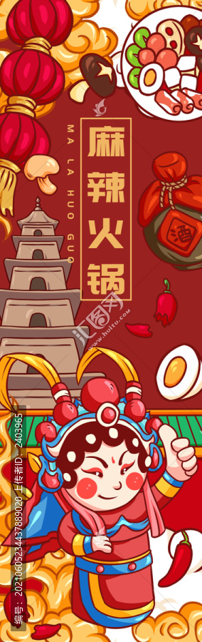 花旦麻辣火鍋