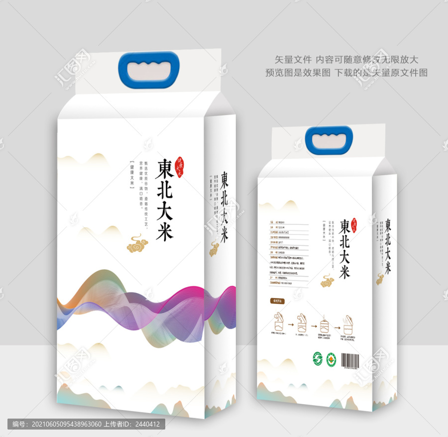 大米包裝袋