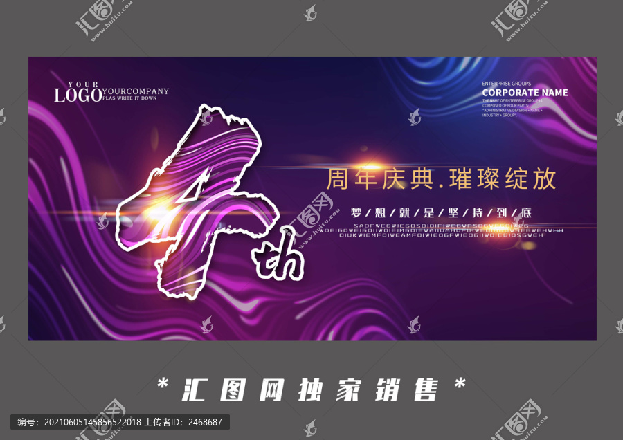 炫彩四周年庆典设计海报