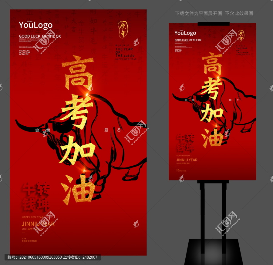 高考加油海報