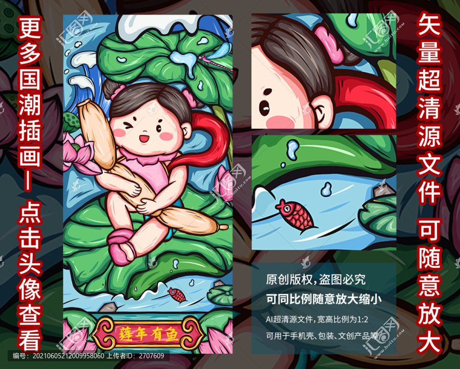 年年有余情侶國潮手機(jī)殼包裝