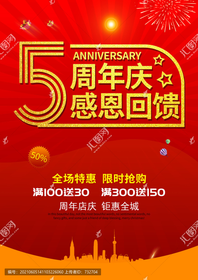 5周年慶
