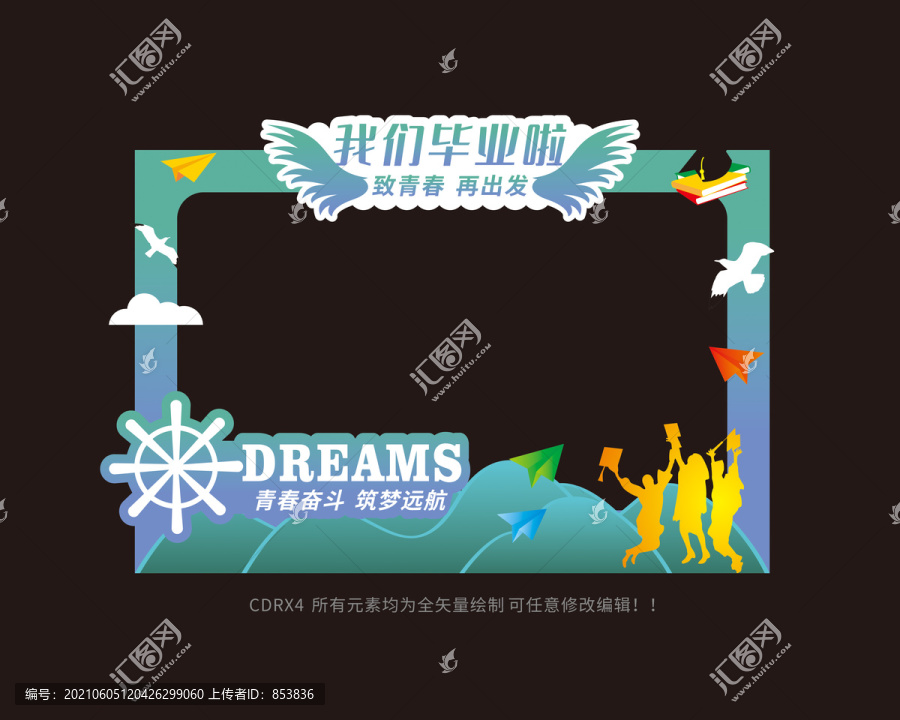 畢業(yè)拍照框