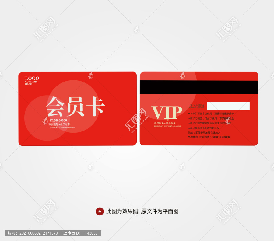 紅色會(huì)員卡