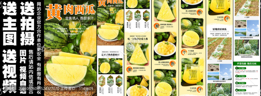 黃肉西瓜詳情