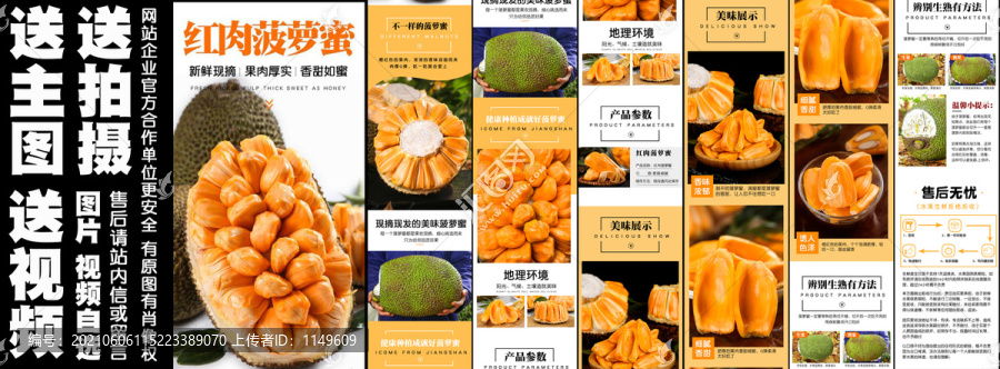 紅肉菠蘿蜜詳情