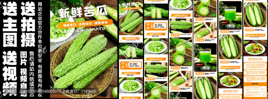 新鮮苦瓜詳情