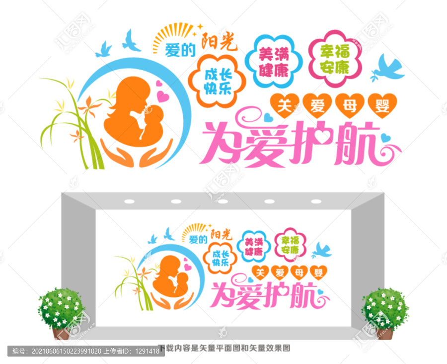 母嬰室文化墻