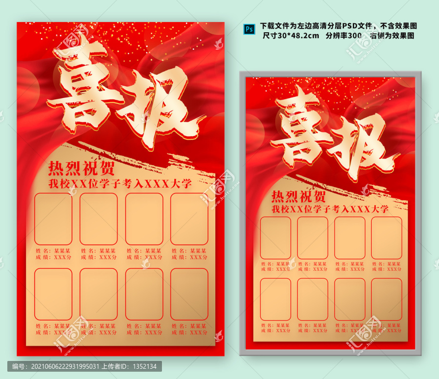喜報