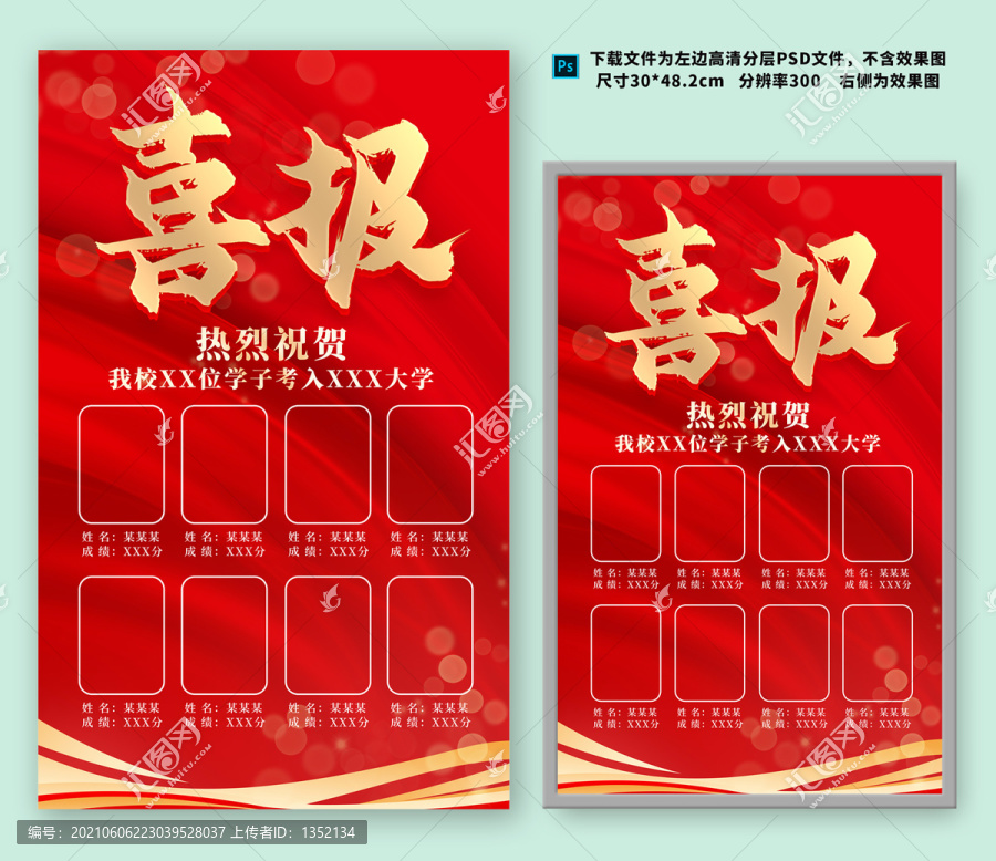 喜報