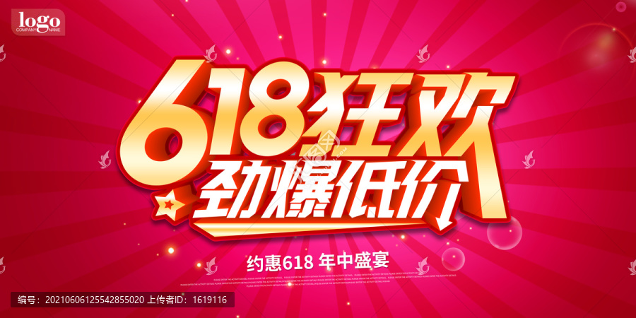 618海報