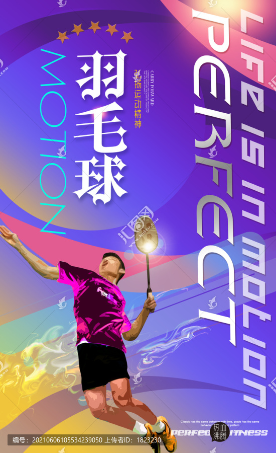 羽毛球
