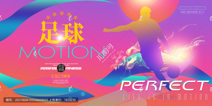 足球