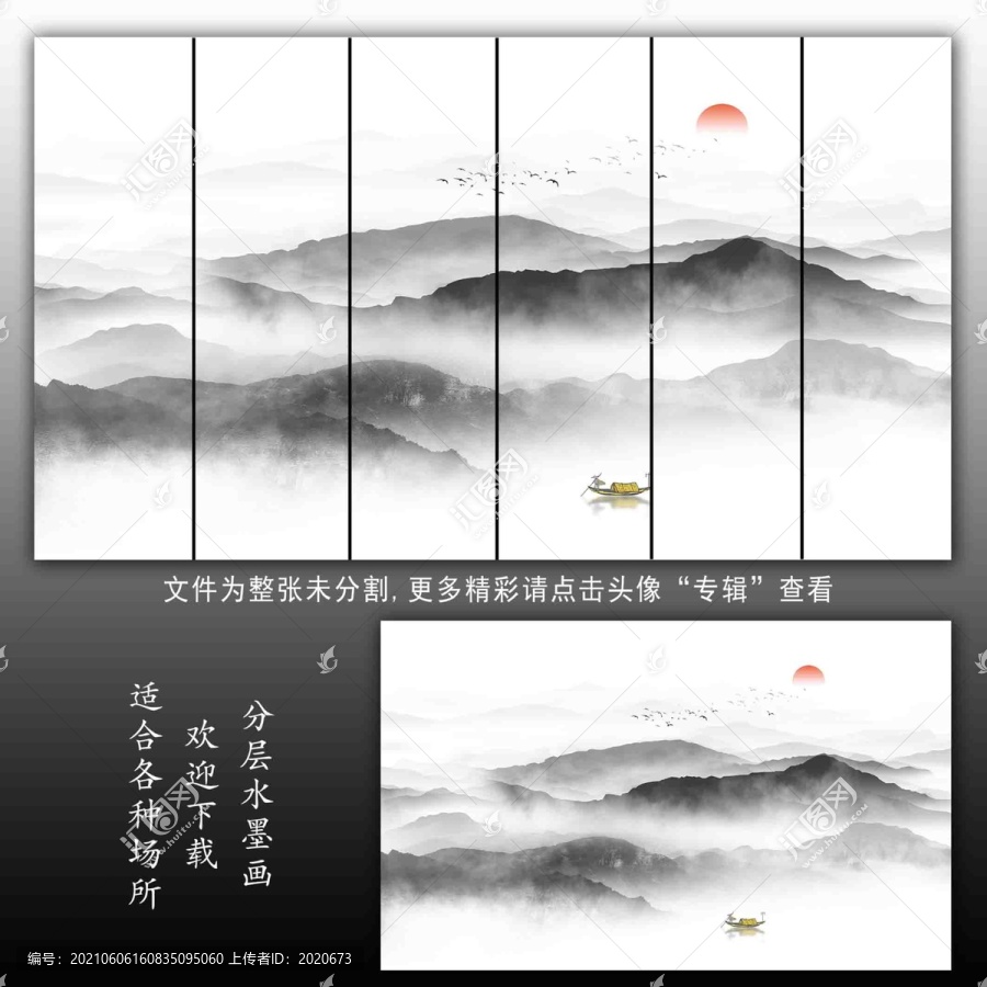 水墨山