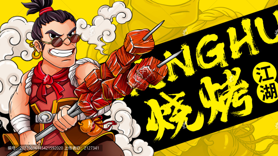 燒烤插畫