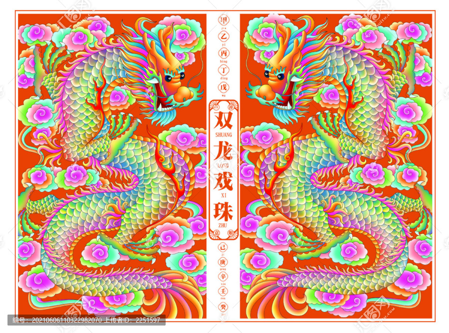 雙龍分層設(shè)計(jì)噴繪插畫(huà)高清