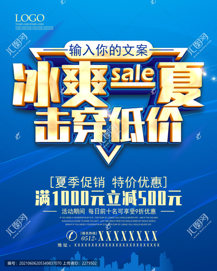 夏日促銷海報(bào)